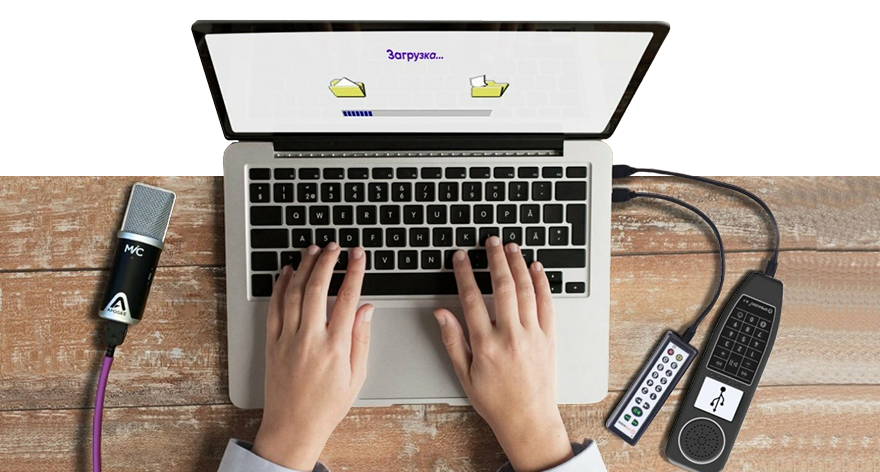Загрузка аудиотреков на ноутбук